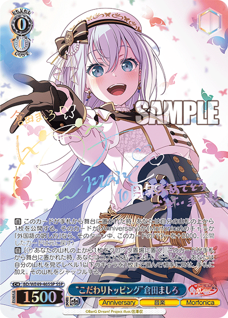 BD/WE49-46SSP “こだわりトッピング”倉田ましろ(サイン入り)