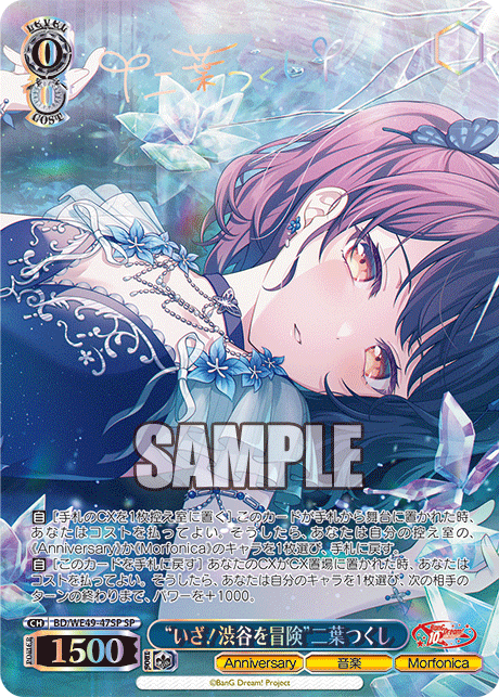 BD/WE49-47SP “いざ!渋谷を冒険”二葉つくし(サイン入り)