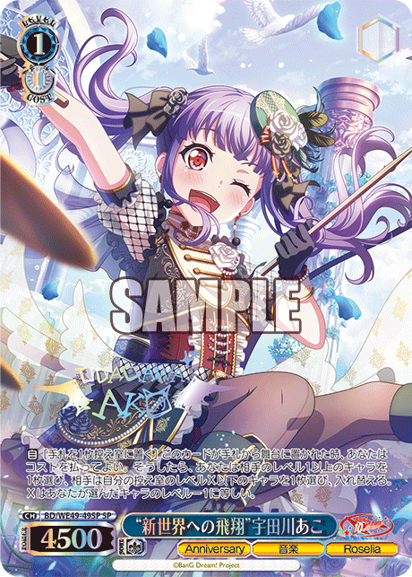 BD/WE49-49SP “新世界への飛翔”宇田川あこ(サイン入り)