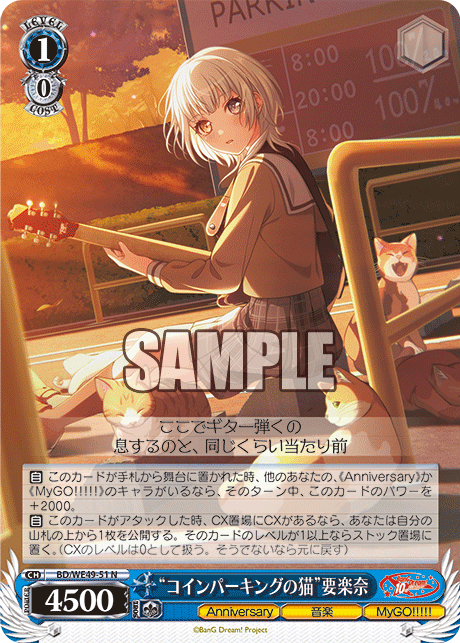 BD/WE49-51 “コインパーキングの猫”要楽奈