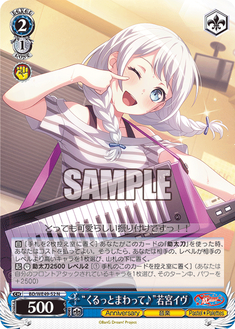 BD/WE49-52 “くるっとまわって♪”若宮イヴ