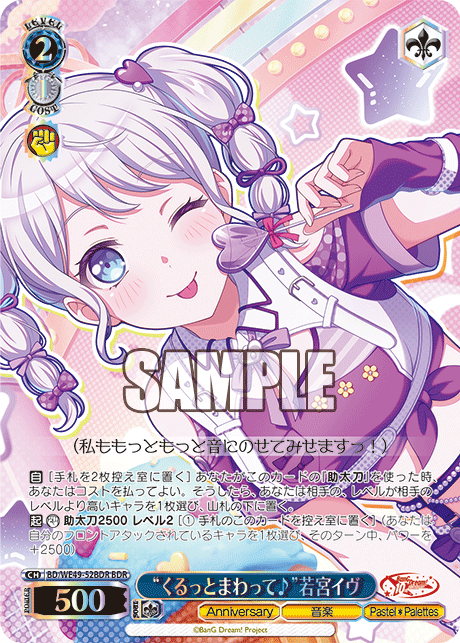 BD/WE49-52BDR “くるっとまわって♪”若宮イヴ(箔押し入り)