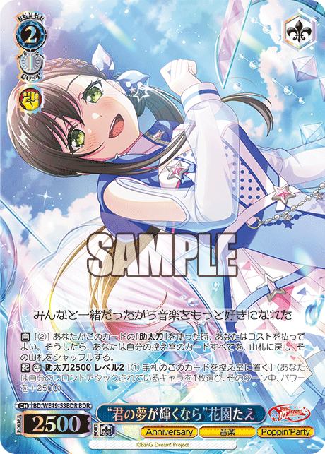 BD/WE49-53BDR “君の夢が輝くなら”花園たえ(箔押し入り)