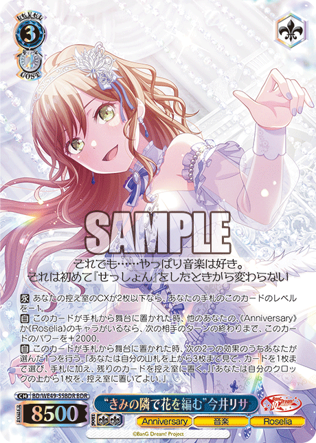 BD/WE49-55BDR “きみの隣で花を編む”今井リサ(箔押し入り)