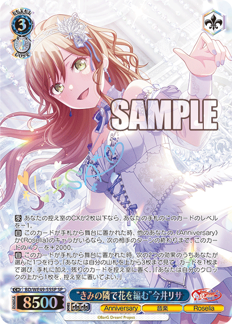 BD/WE49-55SP “きみの隣で花を編む”今井リサ(サイン入り)