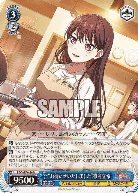 BD/WE49-56 “お待たせいたしました”椎名立希