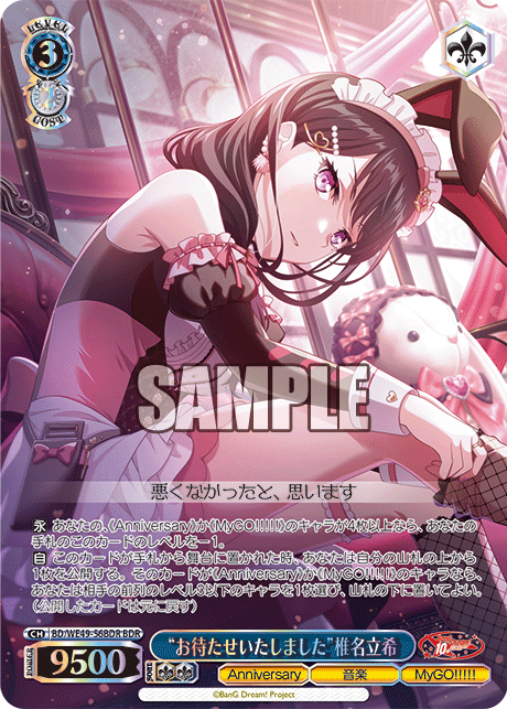 BDR “お待たせいたしました”椎名立希(箔押し入り) BD/WE49-56BDR