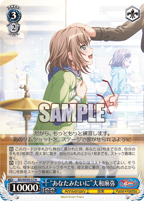 BD/WE49-57 “あなたみたいに”大和麻弥