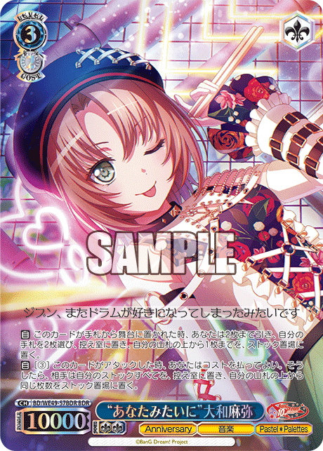 BD/WE49-57BDR “あなたみたいに”大和麻弥(箔押し入り)