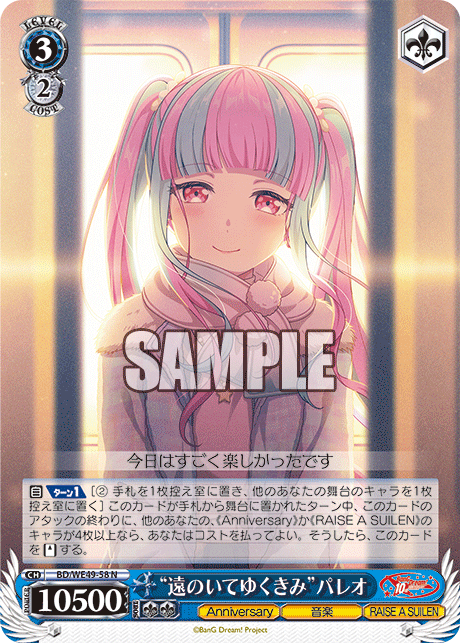 N “遠のいてゆくきみ”パレオ BD/WE49-58