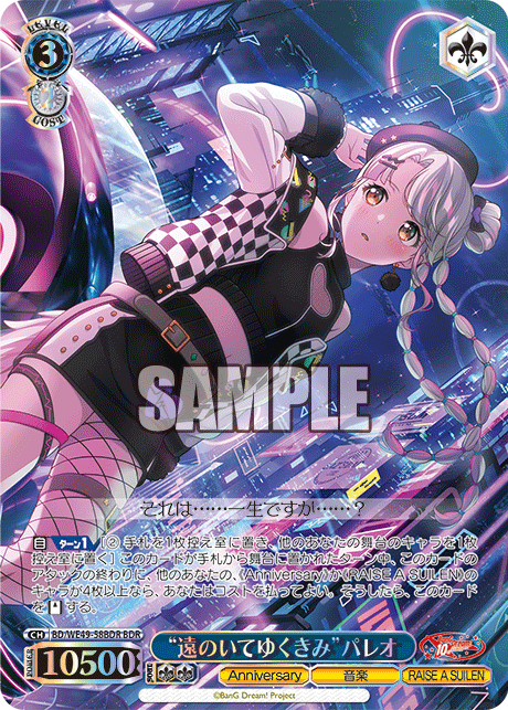 BD/WE49-58BDR “遠のいてゆくきみ”パレオ(箔押し入り)