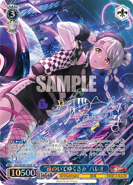 BD/WE49-58SP “遠のいてゆくきみ”パレオ(サイン入り)