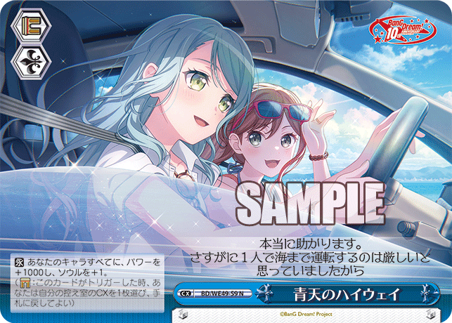 BD/WE49-59 青天のハイウェイ