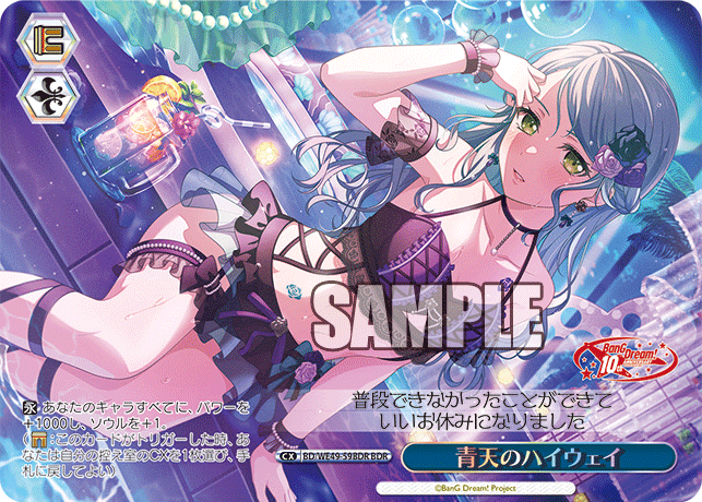 BD/WE49-59BDR 青天のハイウェイ(箔押し入り)