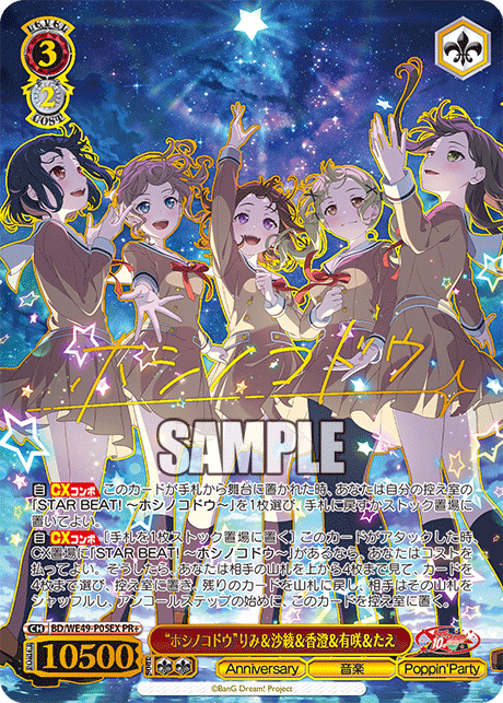 PR+ “ホシノコドウ”りみ&沙綾&香澄&有咲&たえ(箔押し入り) BD/WE49-P05EX