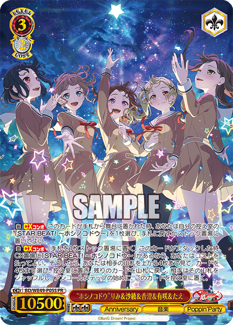 PR “ホシノコドウ”りみ&沙綾&香澄&有咲&たえ(箔押し入り) BD/WE49-P05S