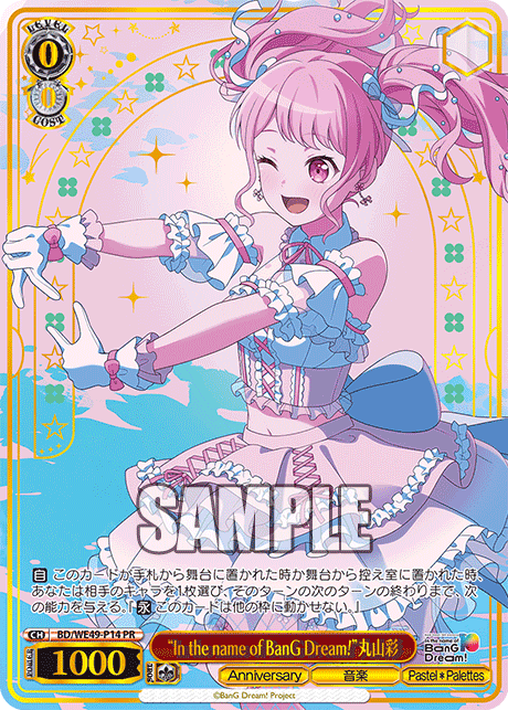 PR “InthenameofBanGDream!”丸山彩 BD/WE49-P14