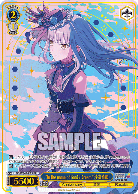PR “InthenameofBanGDream!”湊友希那 BD/WE49-P15