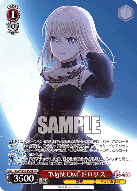 PR “NightOwl”ドロリス BD/WE49-P26S