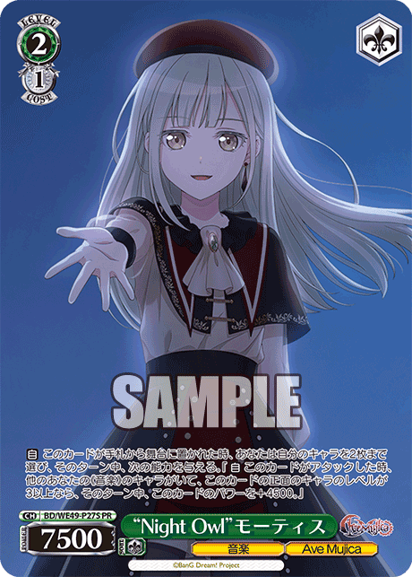 PR “NightOwl”モーティス BD/WE49-P27S