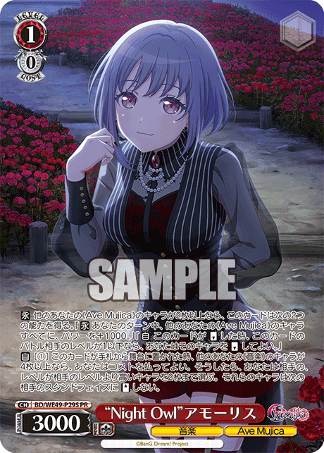 PR “NightOwl”アモーリス BD/WE49-P29S