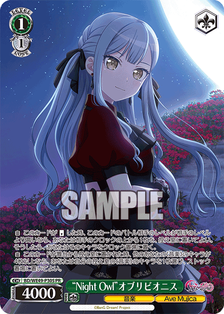 PR “NightOwl”オブリビオニス BD/WE49-P30S