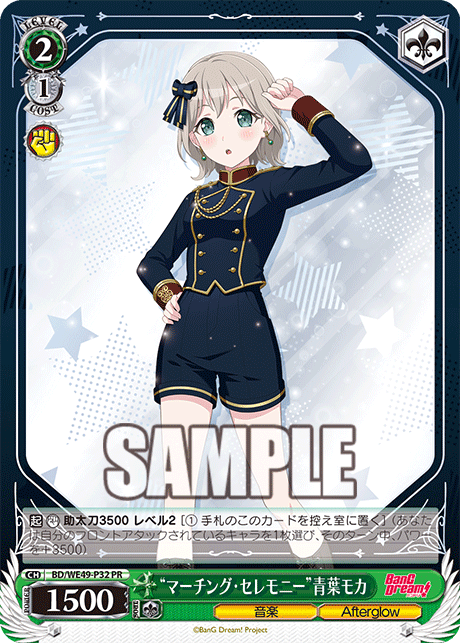 PR “マーチング・セレモニー”青葉モカ BD/WE49-P32
