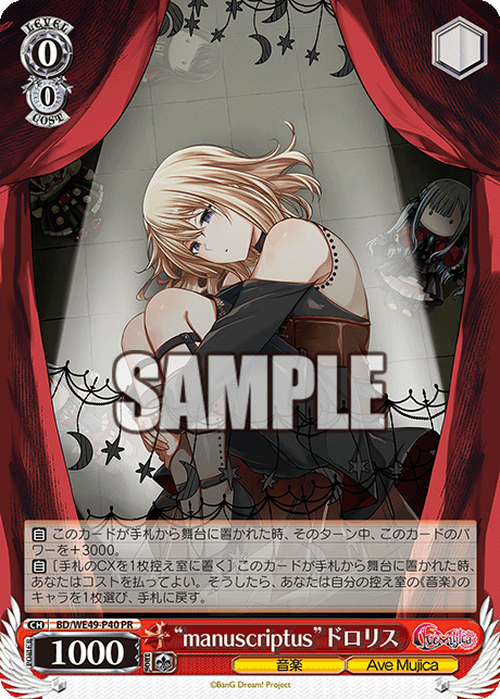 “manuscriptus”ドロリス BD/WE49-P40