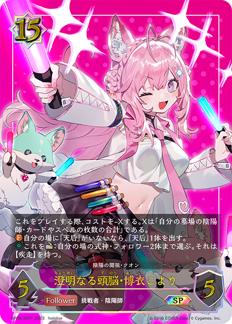 BP06-SP01 澄明なる頭脳・博衣こより SP