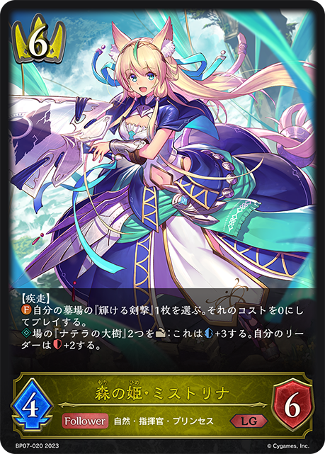 BP07-020 森の姫・ミストリナ