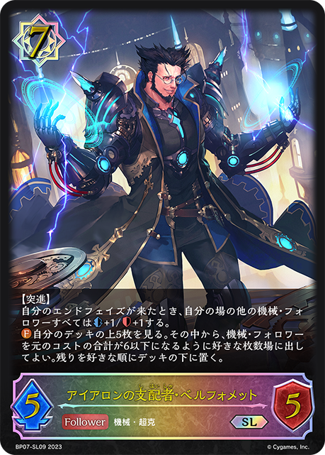 BP07-SL09 アイアロンの支配者・ベルフォメット SL
