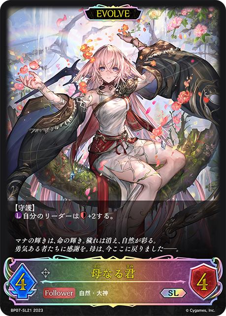 BP07-SL21 母なる君 SL