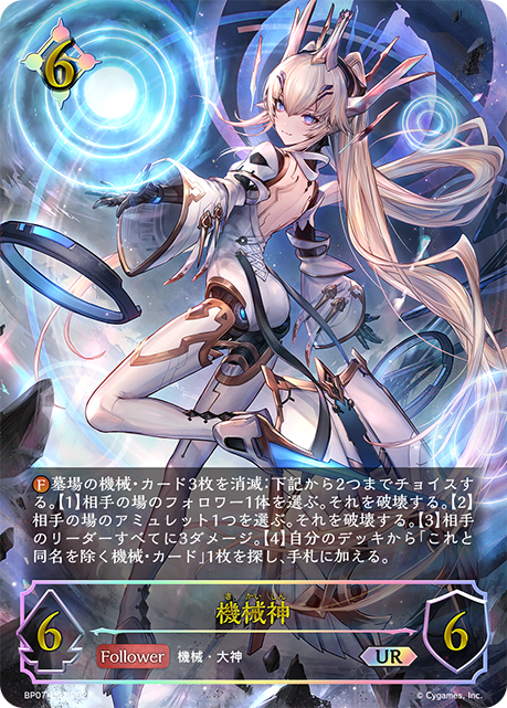 BP07-U07 機械神 UR