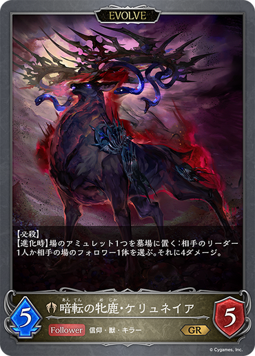 BP09-P27 明転の牝鹿・ケリュネイア / 暗転の牝鹿・ケリュネイア 碎閃