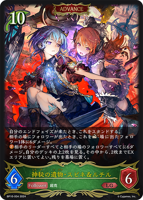 BP10-004 神秘の遺物・スピネ&ルチル