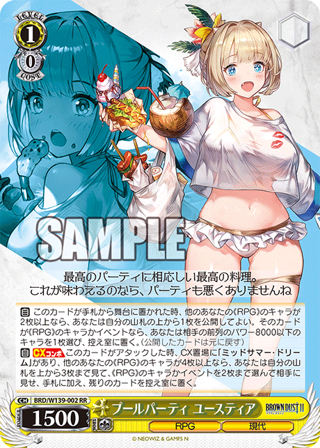 RR プールパーティ ユースティア BRD/W139-002