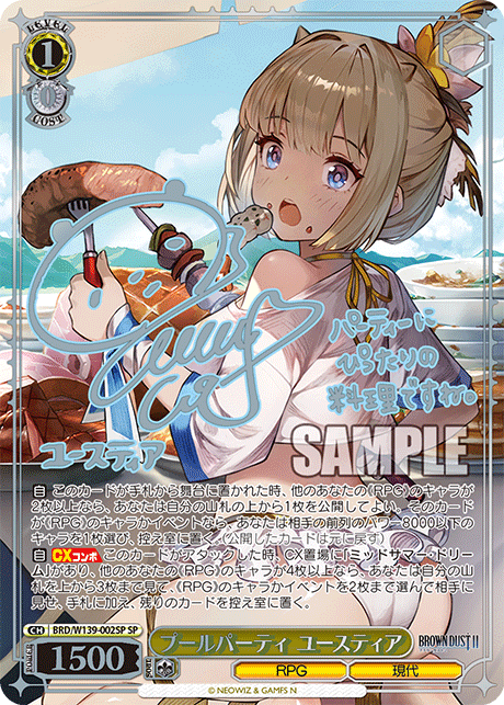 SP プールパーティ ユースティア(サイン入り) BRD/W139-002SP