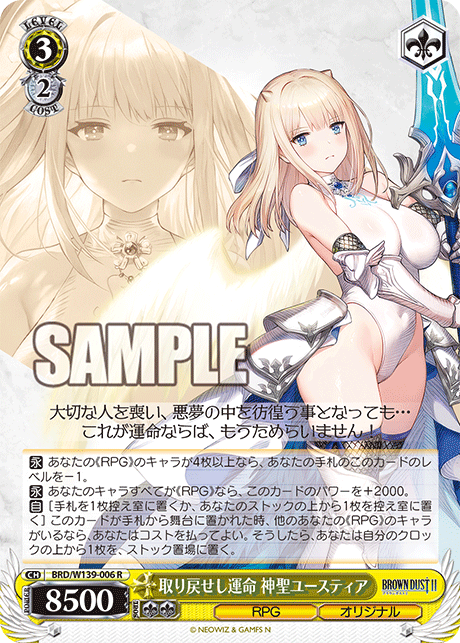 R 取り戻せし運命 神聖ユースティア BRD/W139-006