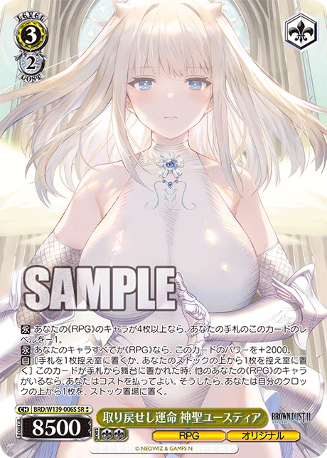 SR★★ 取り戻せし運命 神聖ユースティア BRD/W139-006S