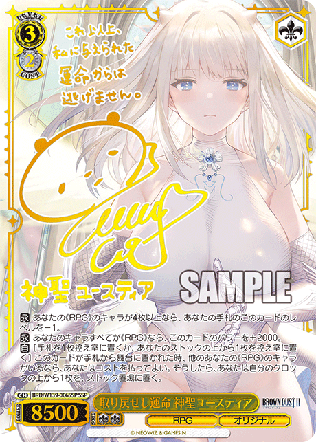 SSP 取り戻せし運命 神聖ユースティア(サイン入り) BRD/W139-006SSP