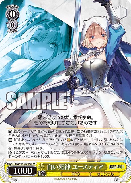 U 白い死神 ユースティア BRD/W139-008