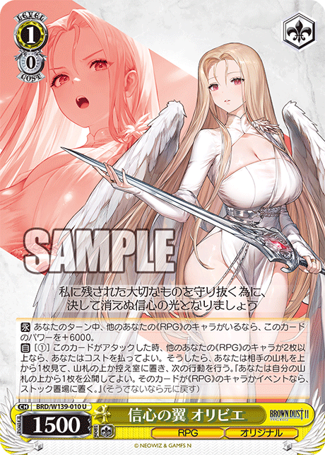 U 信心の翼 オリビエ BRD/W139-010