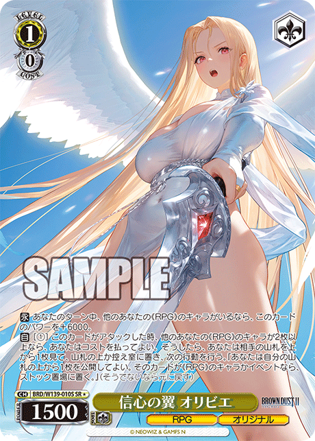 SR★ 信心の翼 オリビエ BRD/W139-010S