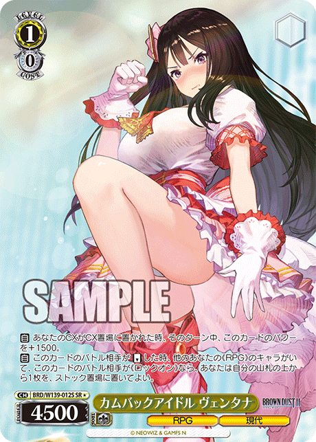 SR★ カムバックアイドル ヴェンタナ BRD/W139-012S