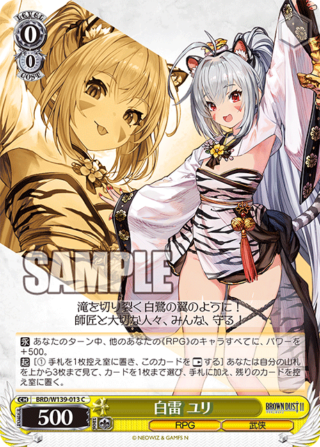 C 白雷 ユリ BRD/W139-013