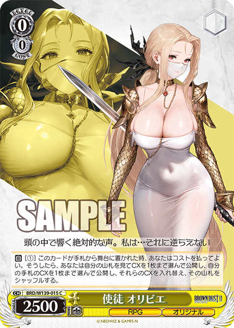C 使徒 オリビエ BRD/W139-015