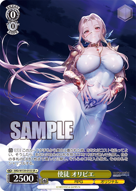 SR★ 使徒 オリビエ BRD/W139-015S