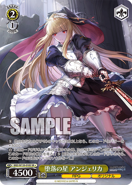 SR★ 堕落の星 アンジェリカ BRD/W139-018S