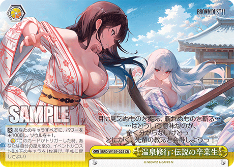CR 温泉修行:伝説の卒業生 BRD/W139-025