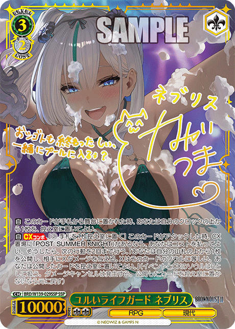 SSP ユルいライフガード ネブリス(サイン入り) BRD/W139-029SSP